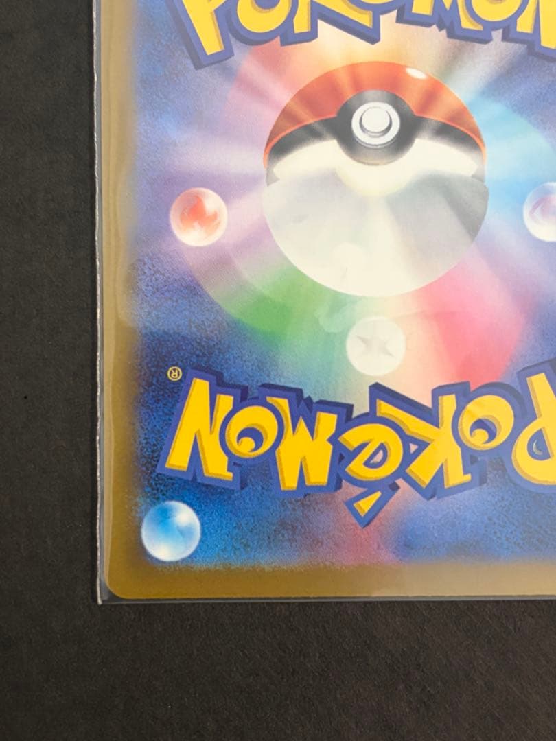 ピカチュウex SAR ケッコウガex SAR