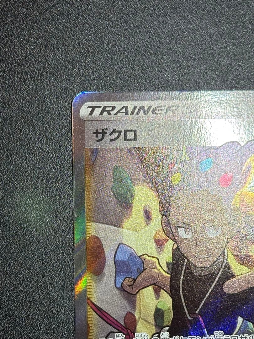 ザクロ SR S10P レリーフ抜け エラー