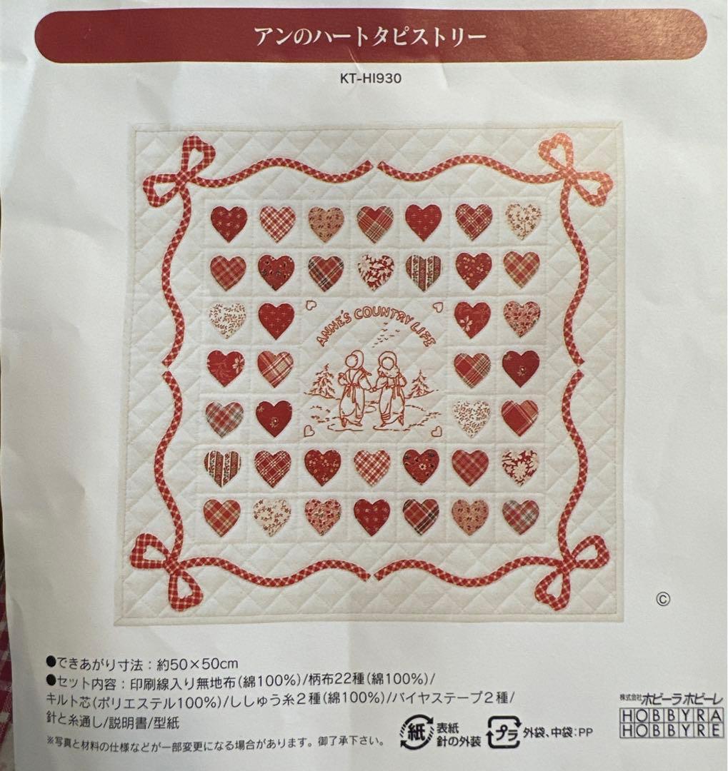 アンのハートタピストリー　ホビーラホビーレ