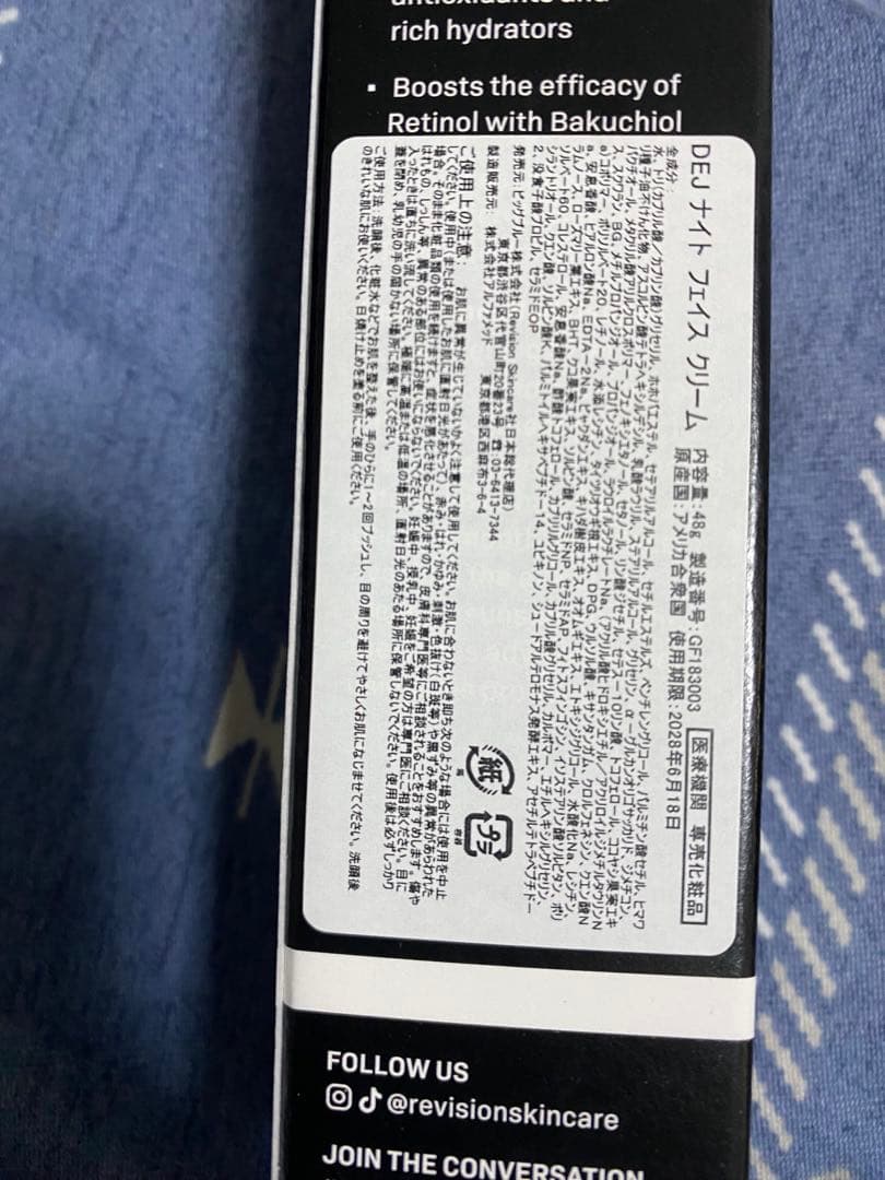 新品リビジョンスキンケア　D.E.Jナイトフェイスクリーム48g