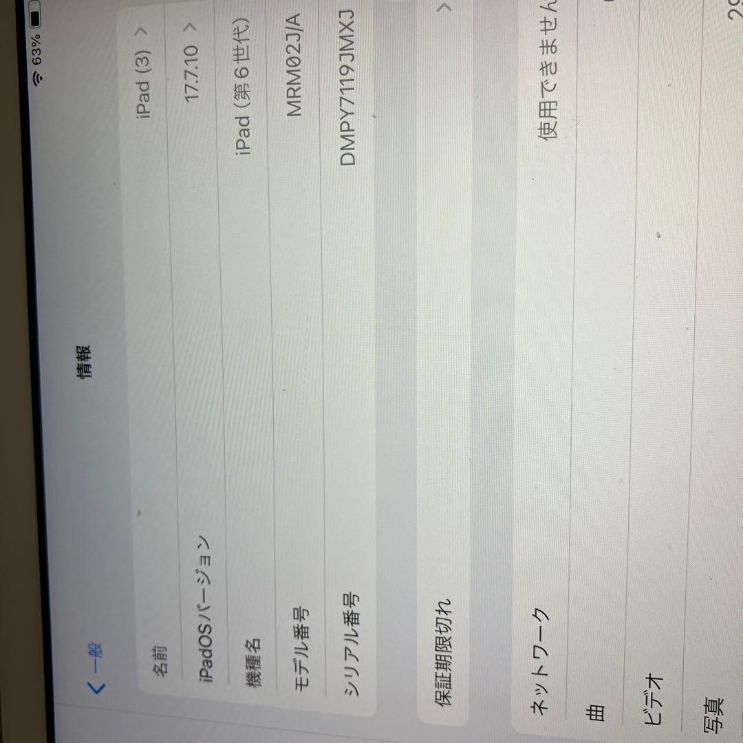 iPad (第6世代) ゴールド 32GB バッテリー86パーセント
