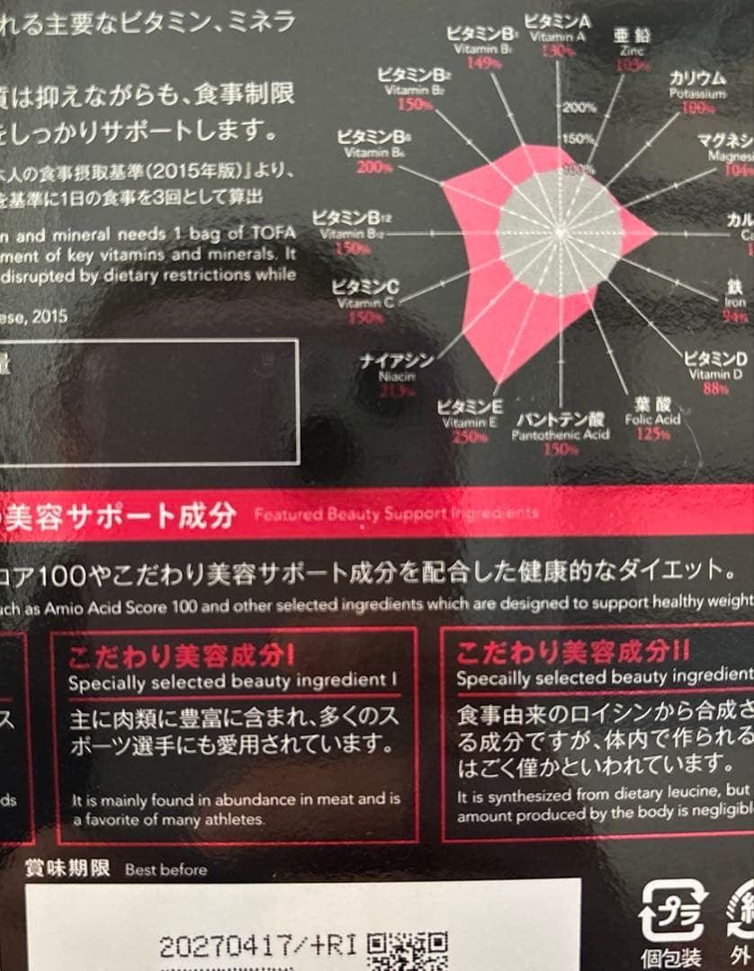 インサイド tofa トーファ メソシューティカル