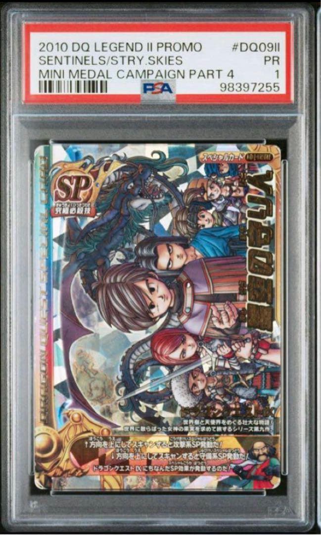 カード　ドラゴンクエスト　鳥山明　PSA1 天空の守り人　モンスターバトルロード