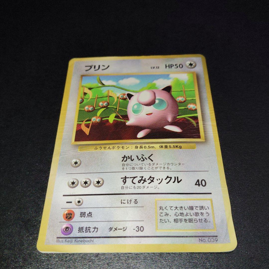 プリン旧裏　光沢ありコロコロコミック　プロモPROMOポケモンカード