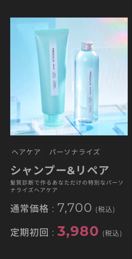 メデュラセット